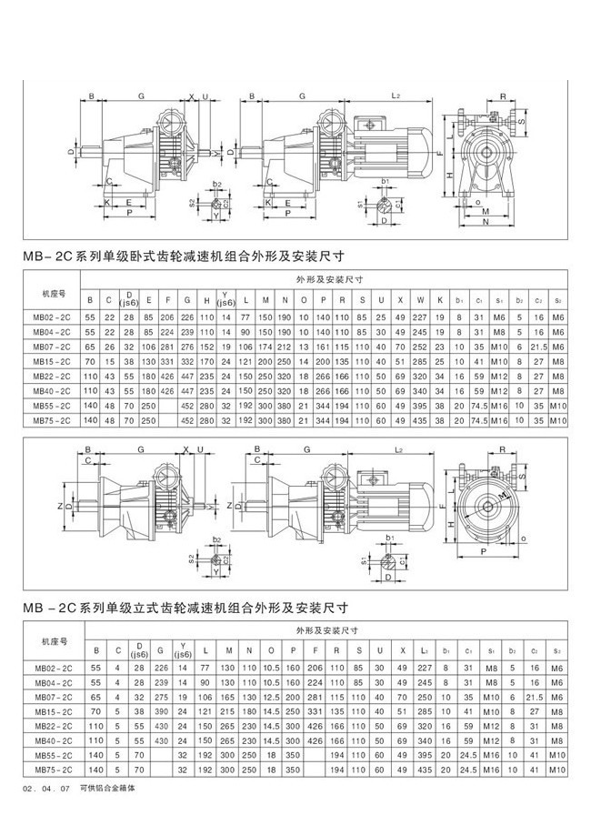 MB行星摩擦式機械無級變速機